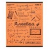 Тетрадь предметная Kite Sketch K24-240-24, 48 листов, клетка, алгебра