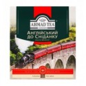 Чай Ahmad Tea English Breakfast чорний дрібний 100 x 2г