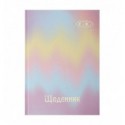Щоденник шкільний KIDS Line GRADIENT, В5, 40арк, тверда обкладинка ( ZB.13762-05 )