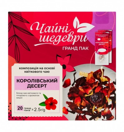 Бленд чаю Чайні шедеври Королівський десерт 20 х 2.5г