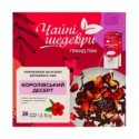 Бленд чаю Чайні шедеври Королівський десерт 20 х 2.5г