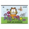 Зошит для малювання Kite Garfield GF25-242, 24 аркуші