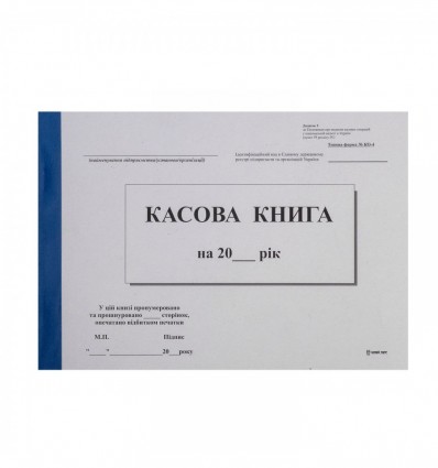 Кассовая книга самокопирующая, А5, 100 л., горизонтальная