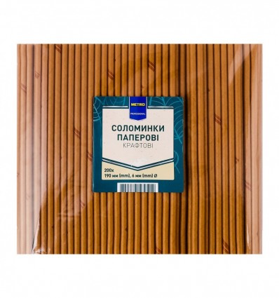 Соломинки паперові Metro Professional крафтові 6*190мм 200шт