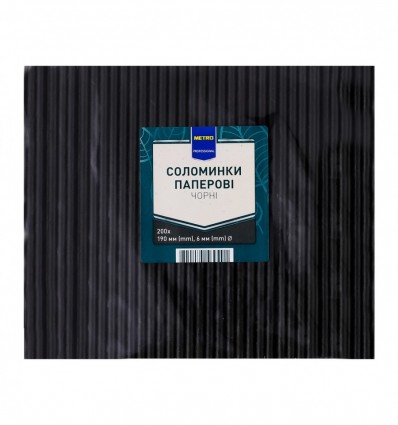 Соломинки паперові Metro Professional чорні 6*190мм 200шт