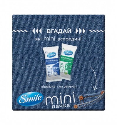 Салфетки Smile Mini Antibacterial влажные 8шт
