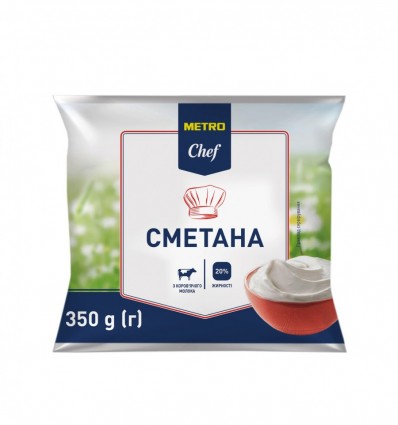 Сметана Metro Chef 20% 350г