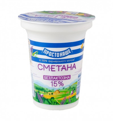 Сметана Простонаше безлактозная 15% 300г