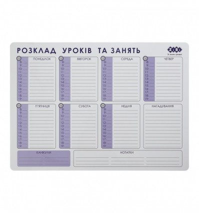 Планер настінний дитячий "Розклад уроків та занять" магнітний, лінований, А3, ZB.0001