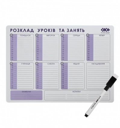 Планер настінний дитячий "Розклад уроків та занять" ZB.0001-99, магнітний, А3, з маркером