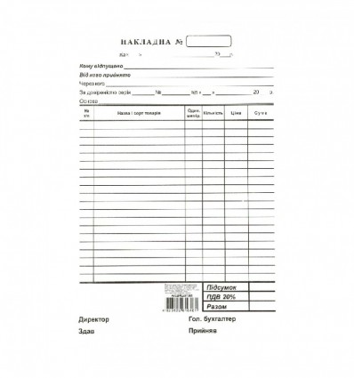 Накладна, А5, офсетна, одностороння, блок 100 арк., BM.287001