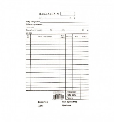 Накладна, А5, самокопіююча, одностороння, блок 100 арк., BM.287020