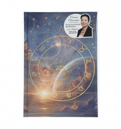 Дневник астрологических дат. полиграфический 2026, A5, 352 ст., синий, BM.210700-02