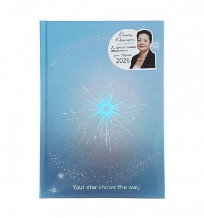 Дневник астрологических дат. полиграфический 2026, A5, 352 ст., голубой, BM.210700-14