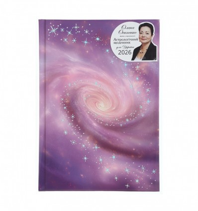 Щоденник астрологічний дат. поліграфічний 2026, A5, 352 ст., рожевий, BM.210700-10