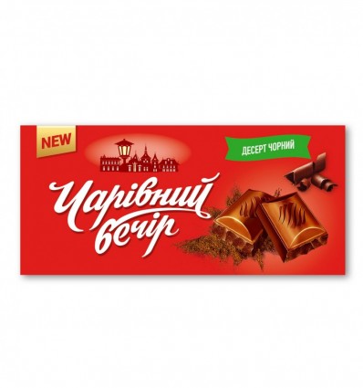 Десерт Волшебный Вечер черный 90г