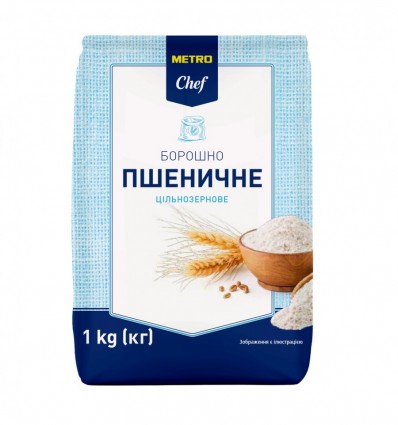 Борошно Metro Chef пшеничне цільнозернове 1кг