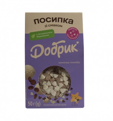 Посипка Добрик Шоколад-пломбір кондитерська фігурна 50г