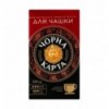 Кофе Черная Карта Для чашки натуральная жареная молотая 230г
