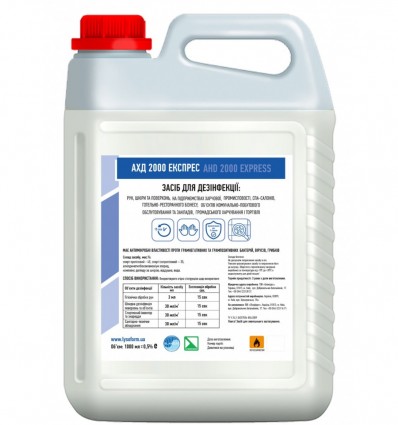 Средство для дезинфекции АХД 2000 Экспресс pr.25483422, 5л
