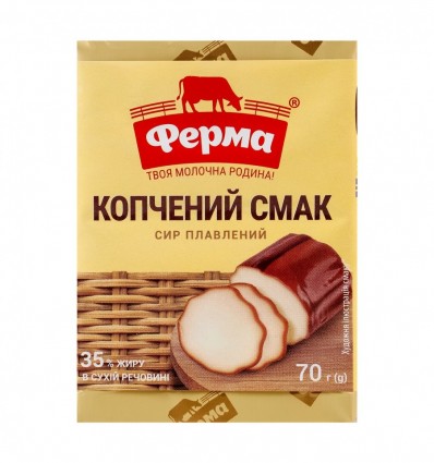 Ферма Сир плавлений Копчений смак 35% 70г