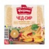 Сыр Ферма Чед-сыр мягкий чеддеризированный 45% 180г