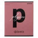 Тетрадь предметн. 48 л., клетка, софт т.УФ лак,Letters физика , K24-240-7