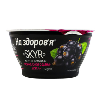 На здоров`я Йогурт Skyr Чорна смородина-м`ята високобілковий по-ісландськи з фруктовим наповнювачем 