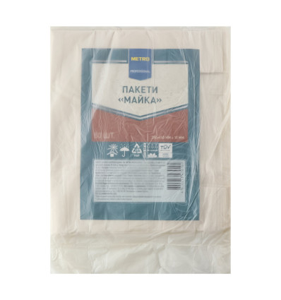 Пакет Metro Professional Майка 250*450мм 50шт/уп
