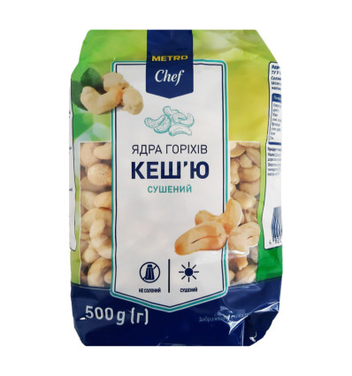 Ядра горіхів кешю Metro Chef сушені 500г