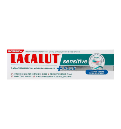 Паста зубна Lacalut Plus Sensitive з додатковим вмістом активних речовин 0.075л