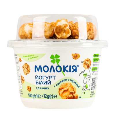 Йогурт Молокия белый + попкорн в карамеле 2,5% 162г