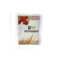 ОБКЛАДИНКА для паспорта вініл "Я люблю Україну" Укр