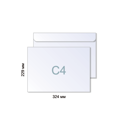 Конверт С4 (229х324мм) білий СКЛ з вн. печаткою (50 шт)