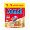 Таблетки Somat для посудомоечных машин 72+72шт