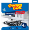 Пластины алюминиевые Фрекен Бок для защиты кухонной плиты 280*280мм 4шт