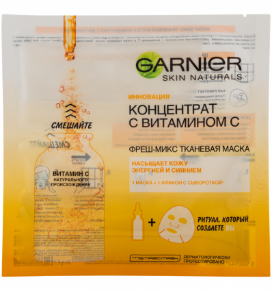 Маска Garnier Skin Naturals для обличчя з вітаміном С 33г