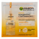 Маска Garnier Skin Naturals для лица с витамином С 33г