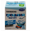 Закваска бактеріальна Vivo Грецький йогурт 4*0.5г/уп