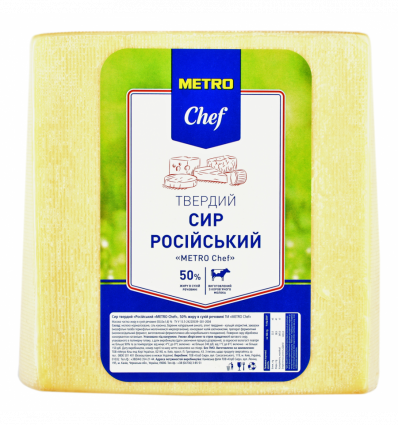 Сир Metro Chef Російський твердий 50% ваговий