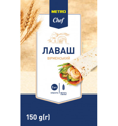 Лаваш Metro Chef армянский 150г