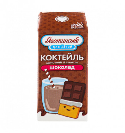 Коктейль молочный Яготинське для дiтей Шоколад 2.5% 200г