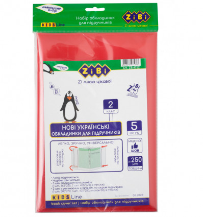 Набір обкладинок для підручників ZB.4762, 2 клас, 250мкм, 5шт