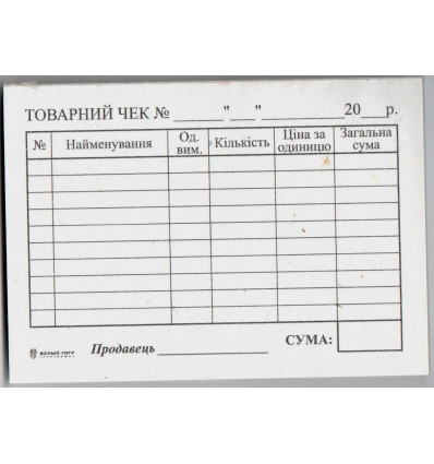 Товарний чек, горизонтальний, А7, газ, 1+0, проклейка по довгій, 100 арк.