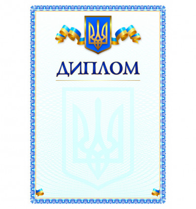 Бланк "Диплом" ( bt.000007652 )