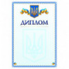 Бланк "Диплом" ( bt.000007652 )