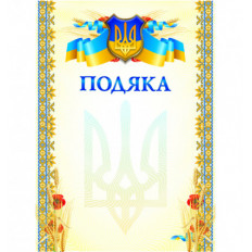 Бланк "Подяка" (маки) ( bt.000007649 )