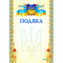 Бланк "Подяка" (маки) ( bt.000007649 )
