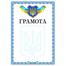 Бланк "Грамота" ( bt.000007657 )
