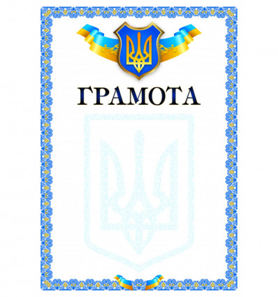 Бланк "Грамота" ( bt.000007657 )